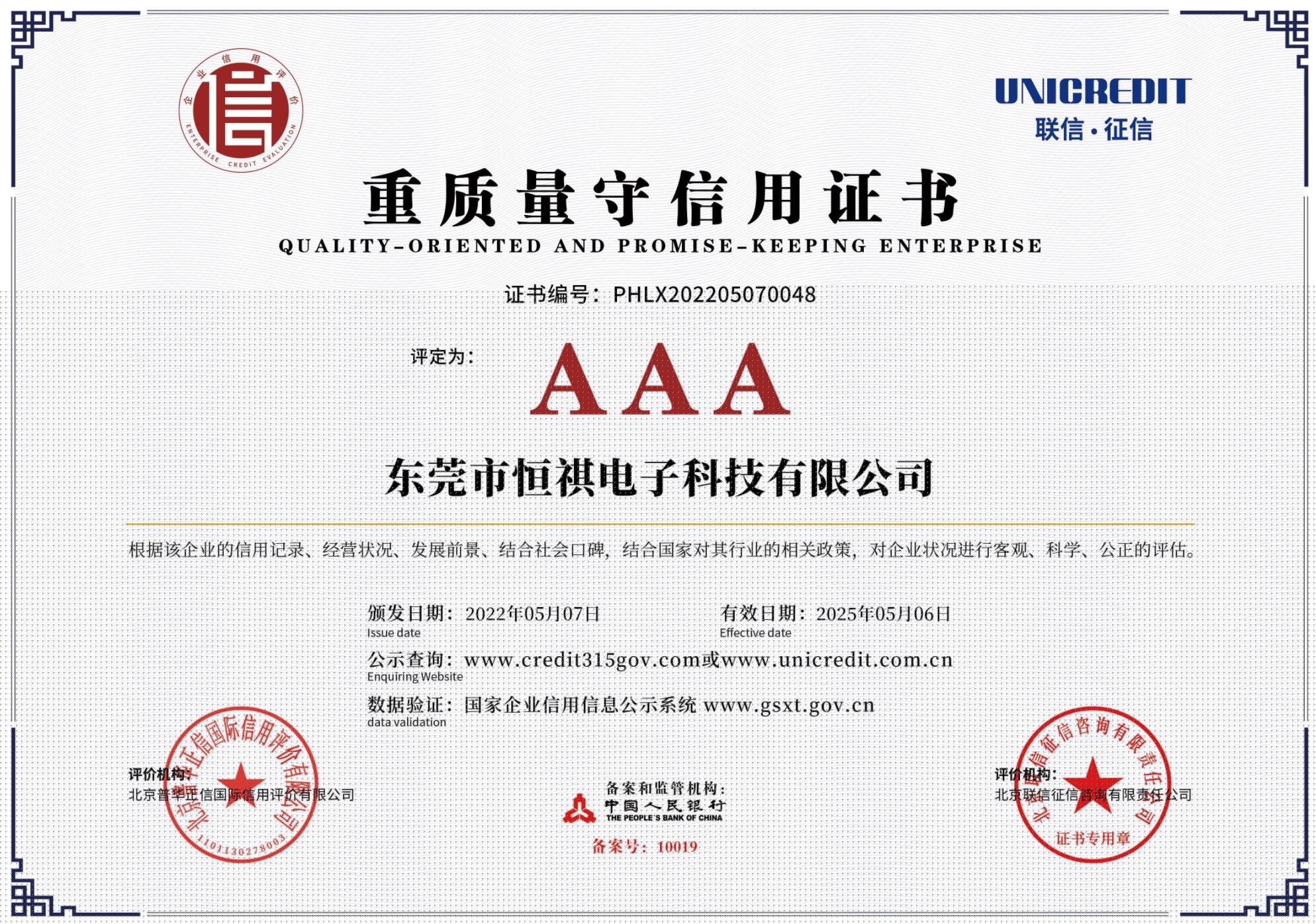 重質(zhì)量守信證書